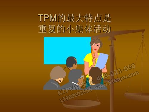 TPM管理活動