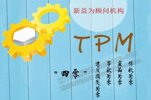 TPM管理