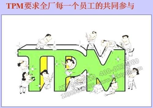 TPM管理