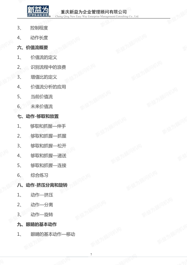 IE工業(yè)工程應(yīng)用及實(shí)操管理訓(xùn)練營